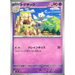 トゲチック 046/106 [C] SV8 超 ポケモンカードゲーム スカーレット&バイオレット 拡張パック 超電ブレイカー