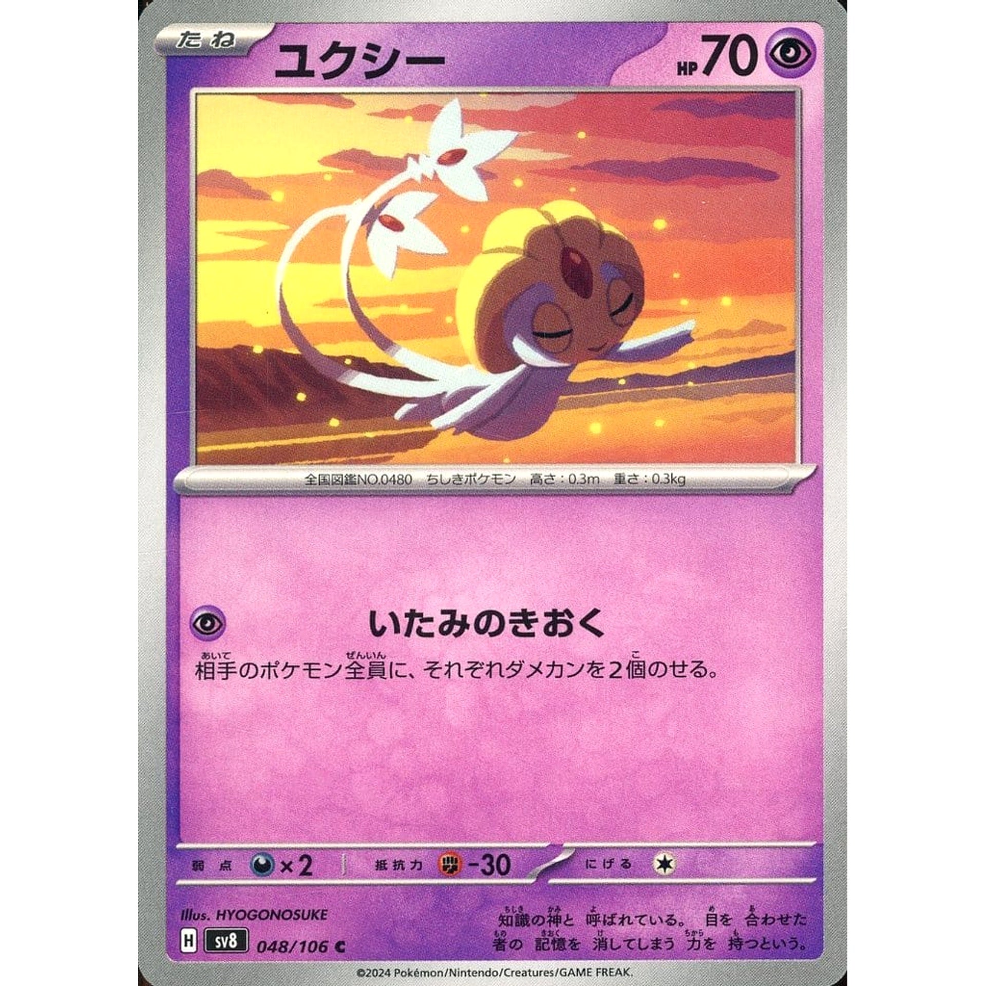 ユクシー 048/106 [C] SV8 超 ポケモンカードゲーム スカーレット&バイオレット 拡張パック 超電ブレイカー