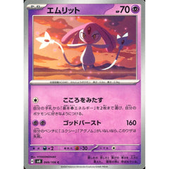 エムリット 049/106 [C] SV8 超 ポケモンカードゲーム スカーレット&バイオレット 拡張パック 超電ブレイカー