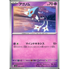アグノム 050/106 [C] SV8 超 ポケモンカードゲーム スカーレット&バイオレット 拡張パック 超電ブレイカー