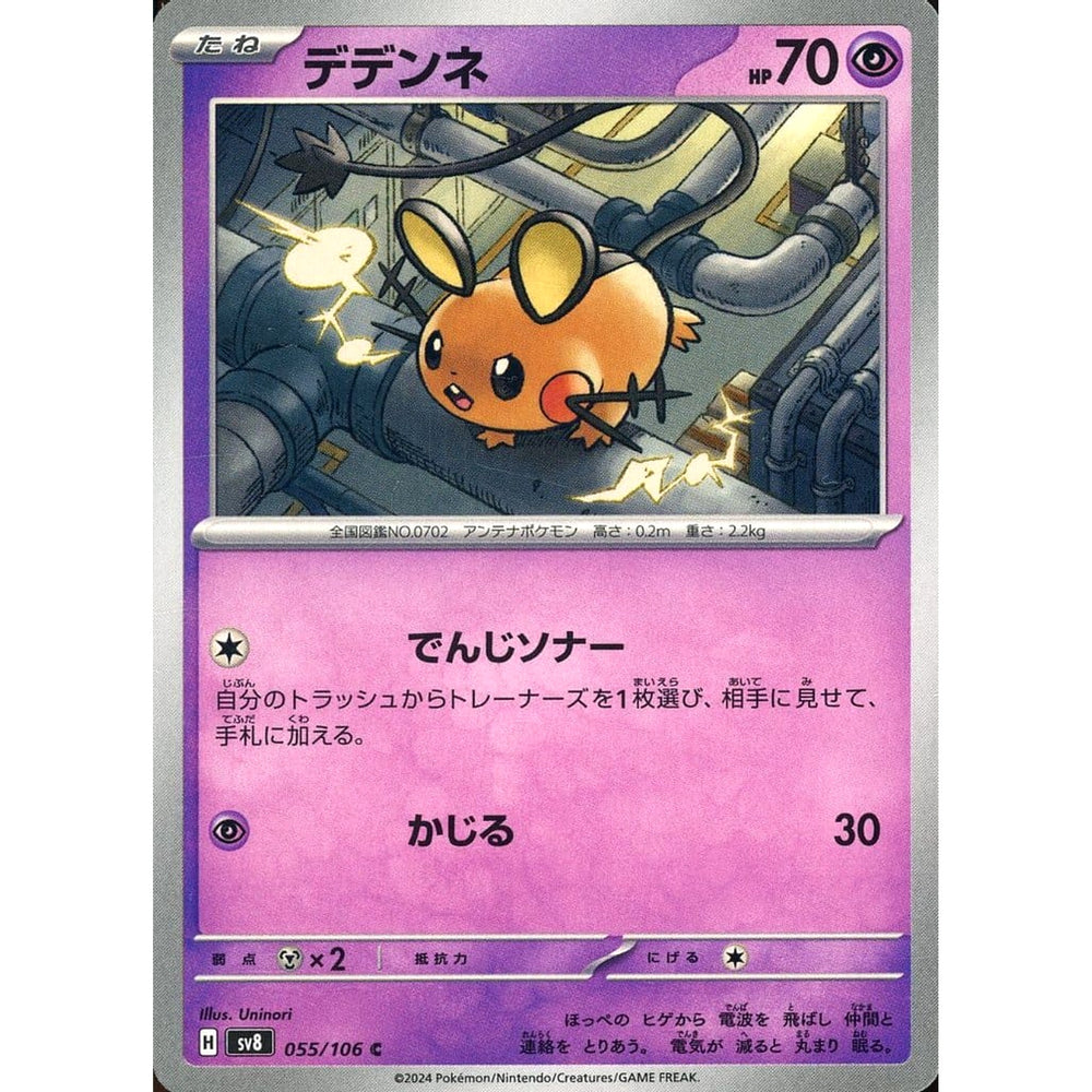 デデンネ 055/106 [C] SV8 超 ポケモンカードゲーム スカーレット&バイオレット 拡張パック 超電ブレイカー