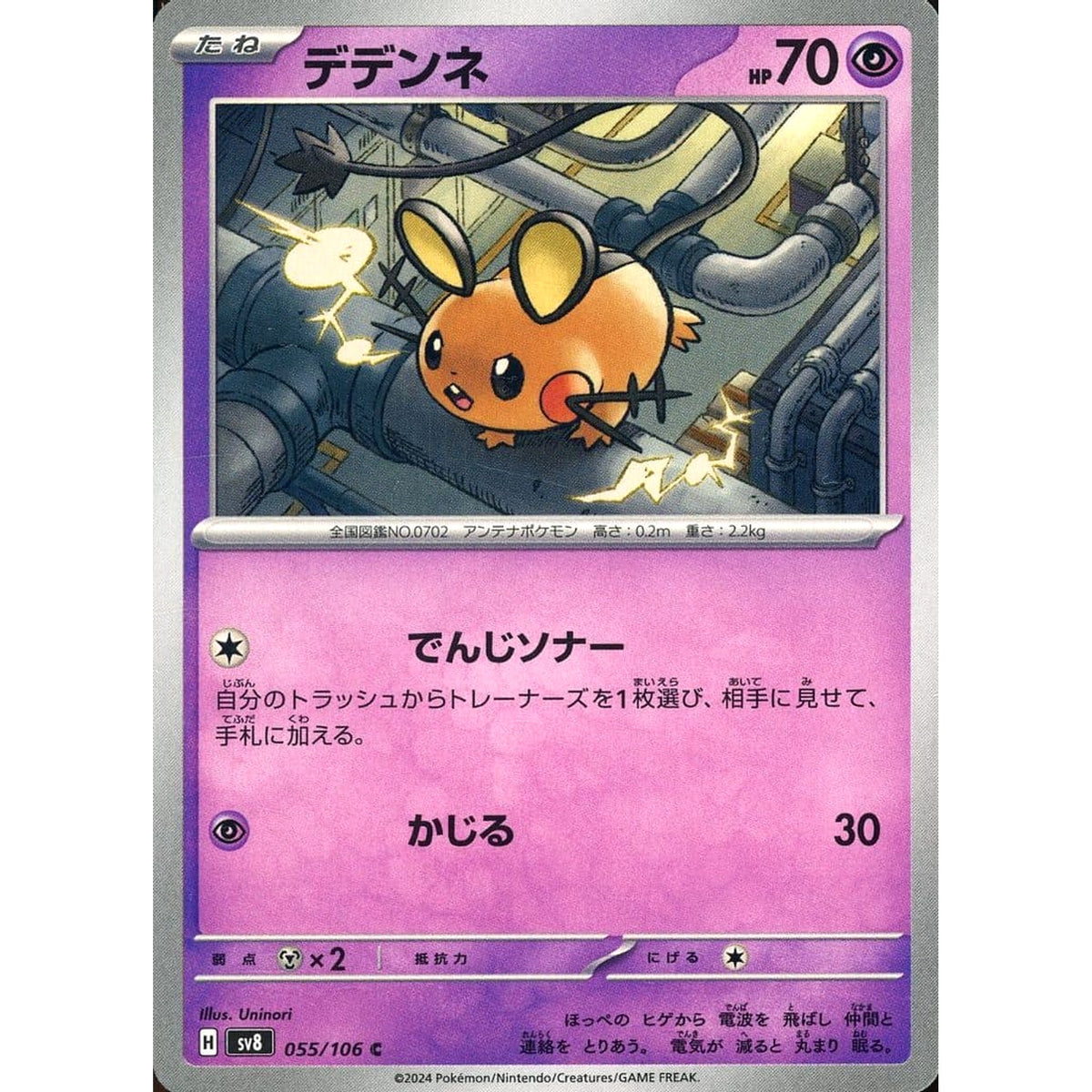 デデンネ 055/106 [C] SV8 超 ポケモンカードゲーム スカーレット&バイオレット 拡張パック 超電ブレイカー
