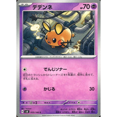 デデンネ 055/106 [C] SV8 超 ポケモンカードゲーム スカーレット&バイオレット 拡張パック 超電ブレイカー