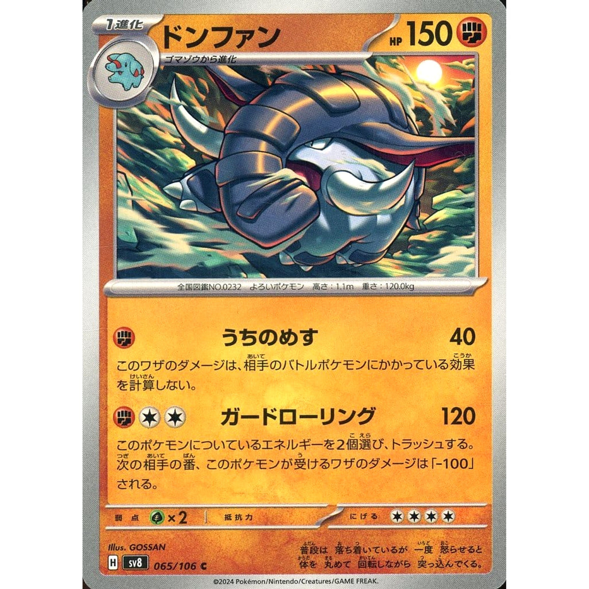 ドンファン 065/106 [C] SV8 闘 ポケモンカードゲーム スカーレット&バイオレット 拡張パック 超電ブレイカー