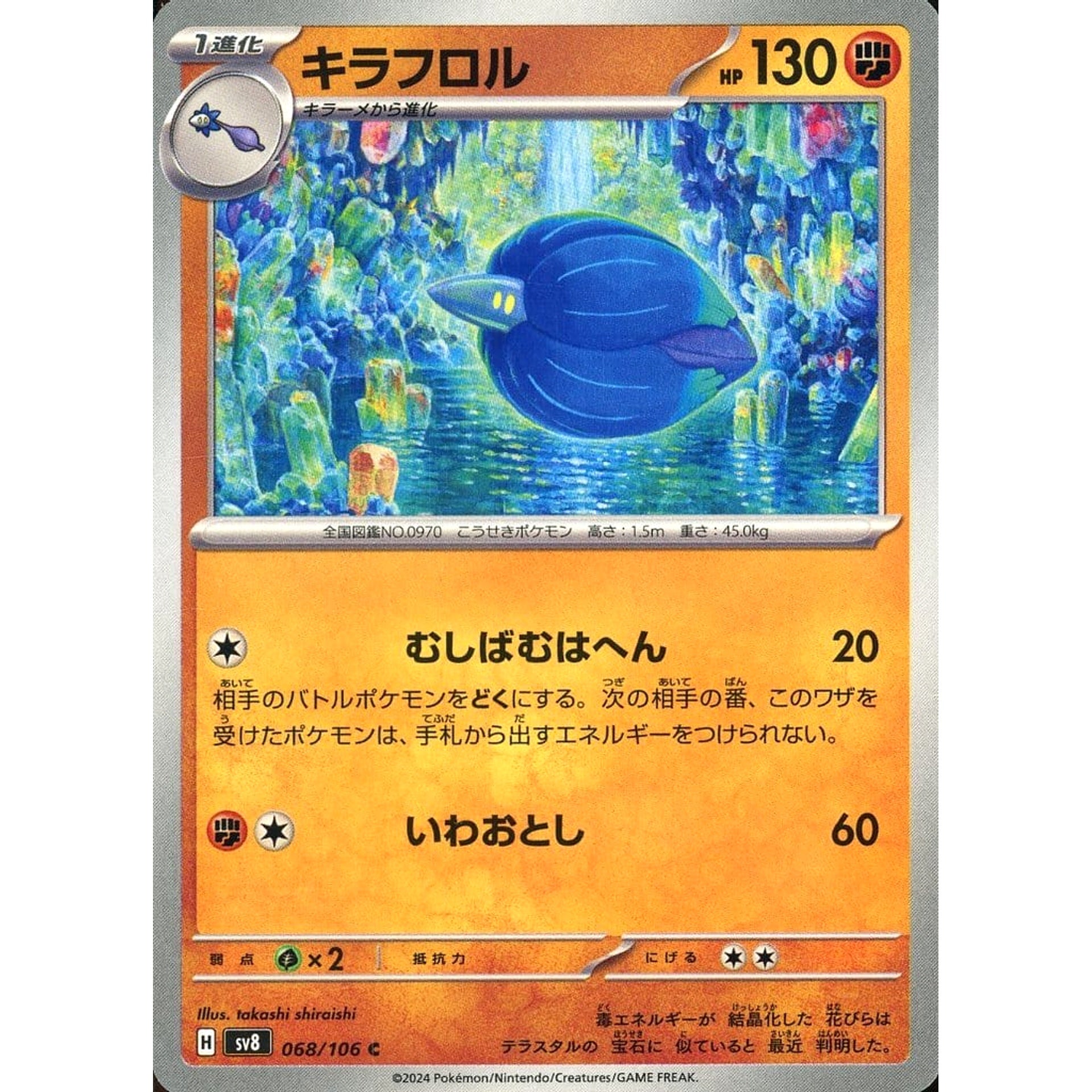 キラフロル 068/106 [C] SV8 闘 ポケモンカードゲーム スカーレット&バイオレット 拡張パック 超電ブレイカー