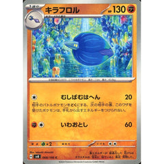 キラフロル 068/106 [C] SV8 闘 ポケモンカードゲーム スカーレット&バイオレット 拡張パック 超電ブレイカー