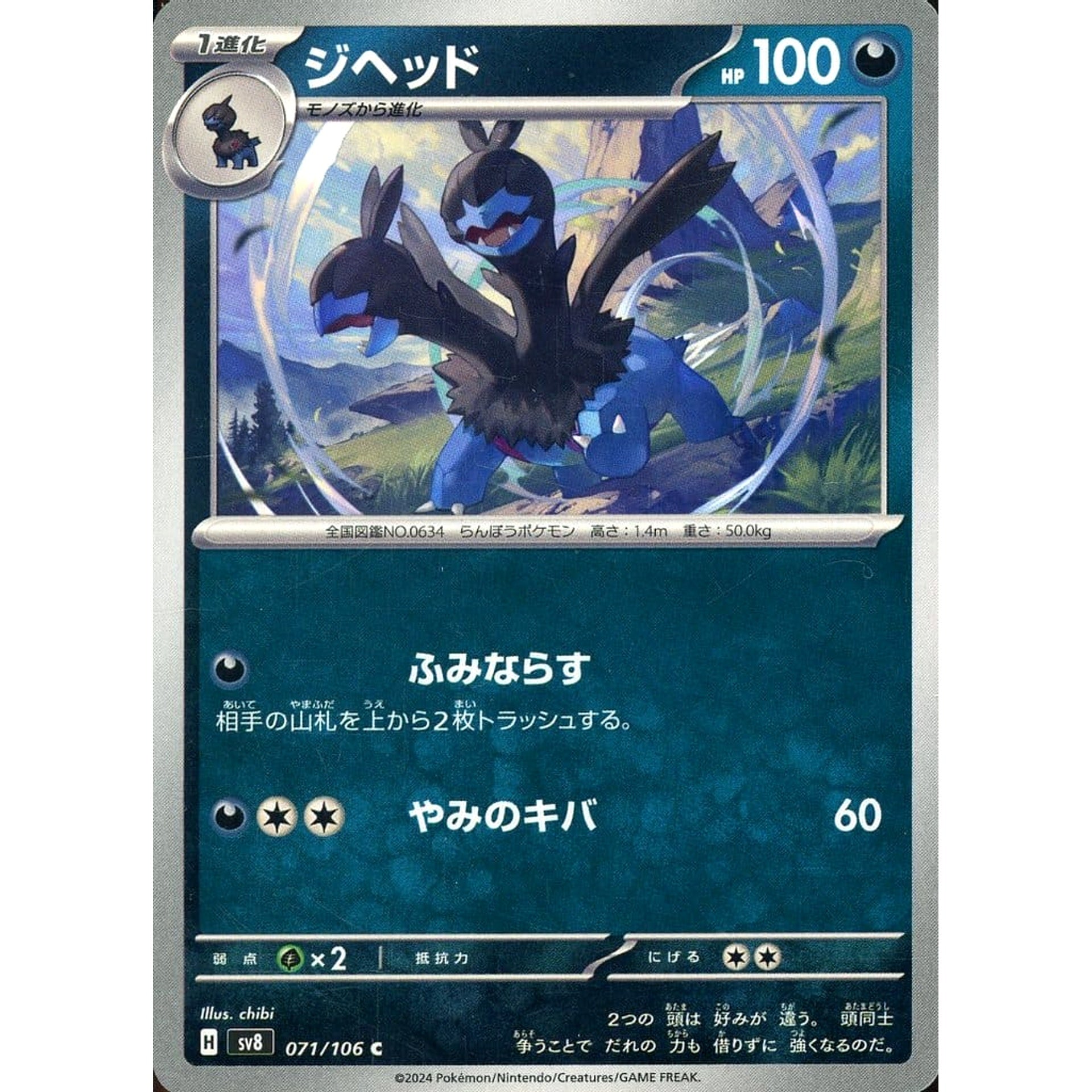 ジヘッド 071/106 [C] SV8 悪 ポケモンカードゲーム スカーレット&バイオレット 拡張パック 超電ブレイカー