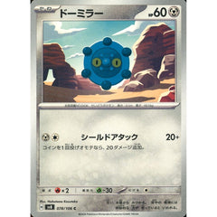 ドーミラー 078/106 [C] SV8 鋼 ポケモンカードゲーム スカーレット&バイオレット 拡張パック 超電ブレイカー