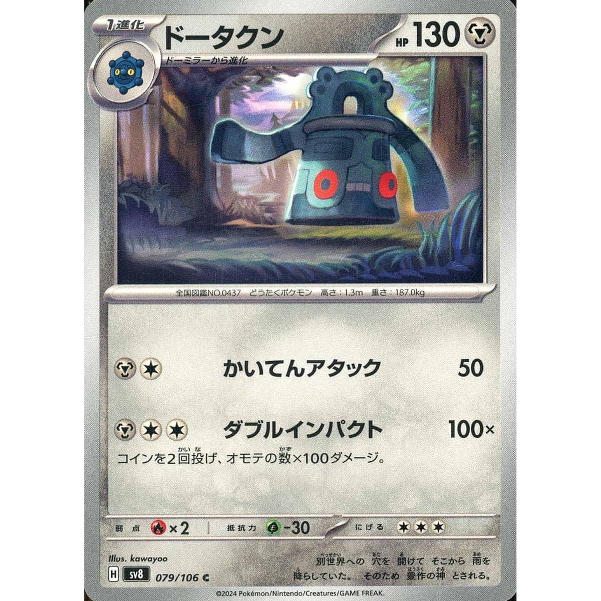 ドータクン 079/106 [C] SV8 鋼 ポケモンカードゲーム スカーレット&バイオレット 拡張パック 超電ブレイカー