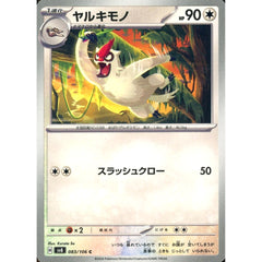 ヤルキモノ 083/106 [C] SV8 無 ポケモンカードゲーム スカーレット&バイオレット 拡張パック 超電ブレイカー