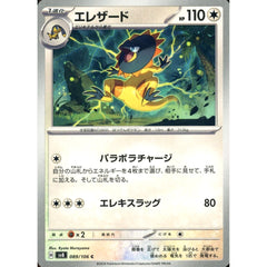 エレザード 089/106 [C] SV8 無 ポケモンカードゲーム スカーレット&バイオレット 拡張パック 超電ブレイカー
