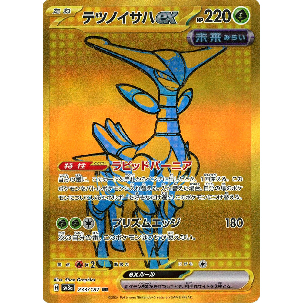 テツノイサハex (キラ仕様) 233/187 [UR] SV8a 草 ポケモンカードゲーム スカーレット&バイオレット ハイクラスパック テラスタルフェスex