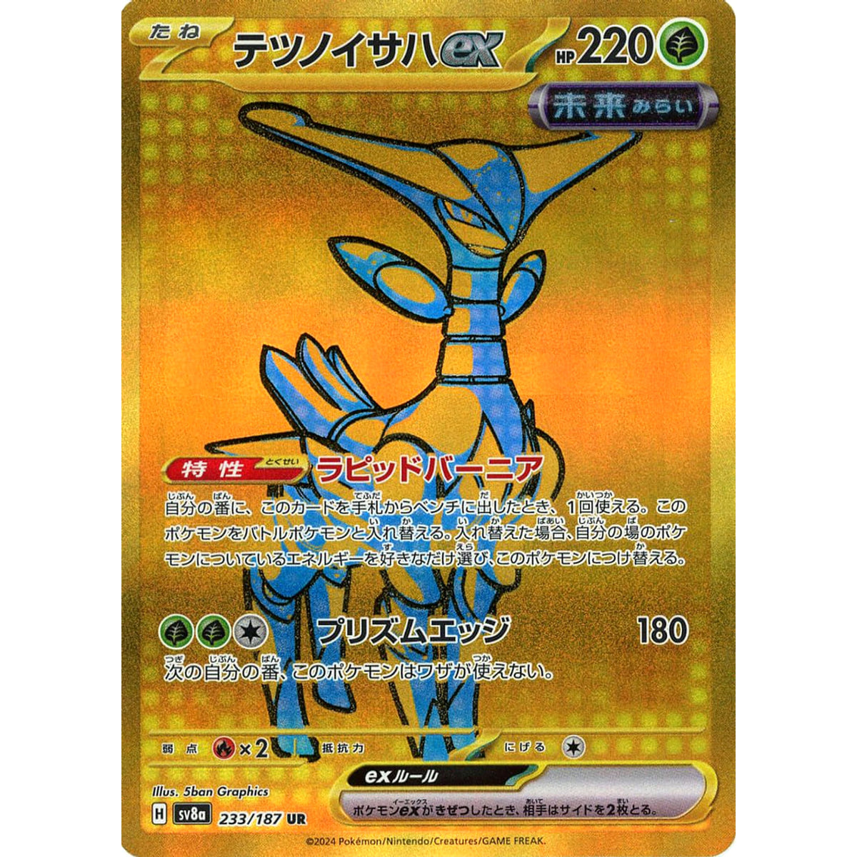 テツノイサハex (キラ仕様) 233/187 [UR] SV8a 草 ポケモンカードゲーム スカーレット&バイオレット ハイクラスパック テラスタルフェスex
