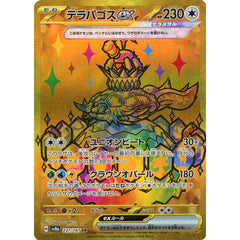 テラパゴスex (キラ仕様) 237/187 [UR] SV8a 無 ポケモンカードゲーム スカーレット&バイオレット ハイクラスパック テラスタルフェスex