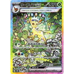リーフィアex (キラ仕様) 200/187 [SAR] SV8a 草 ポケモンカードゲーム スカーレット&バイオレット ハイクラスパック テラスタルフェスex