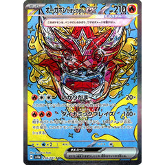 オーガポン かまどのめんex (キラ仕様) 204/187 [SAR] SV8a 炎 ポケモンカードゲーム スカーレット&バイオレット ハイクラスパック テラスタルフェスex