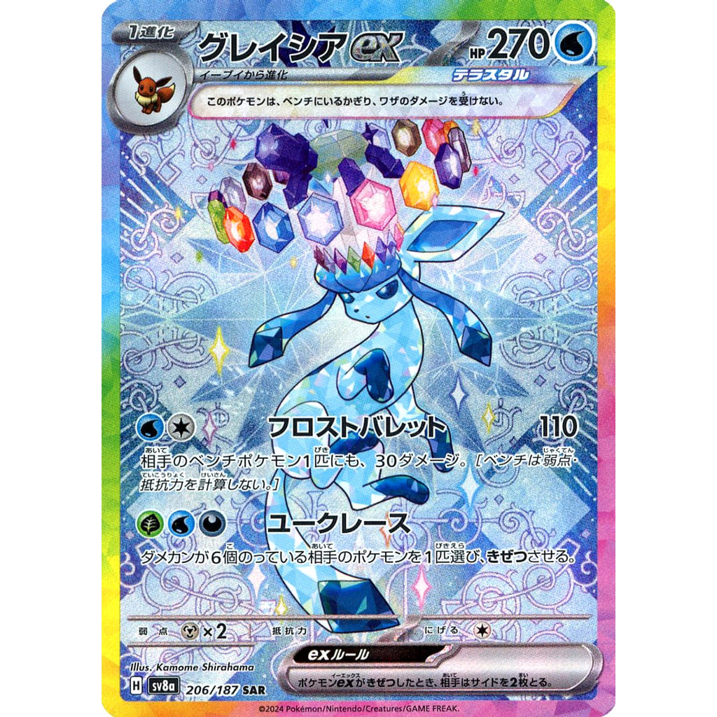 グレイシアex SAR テラスタルフェスex 206/187 ポケモンカード UDGN764506_1024x1024.jpg?v=
