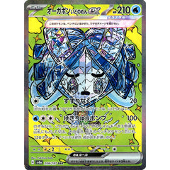 オーガポン いどのめんex (キラ仕様) 208/187 [SAR] SV8a 水 ポケモンカードゲーム スカーレット&バイオレット ハイクラスパック テラスタルフェスex