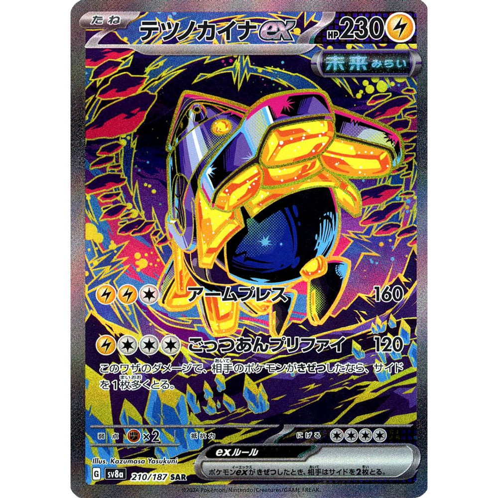 テツノカイナex (キラ仕様) 210/187 [SAR] SV8a 雷 ポケモンカードゲーム スカーレット&バイオレット ハイクラスパック テラスタルフェスex