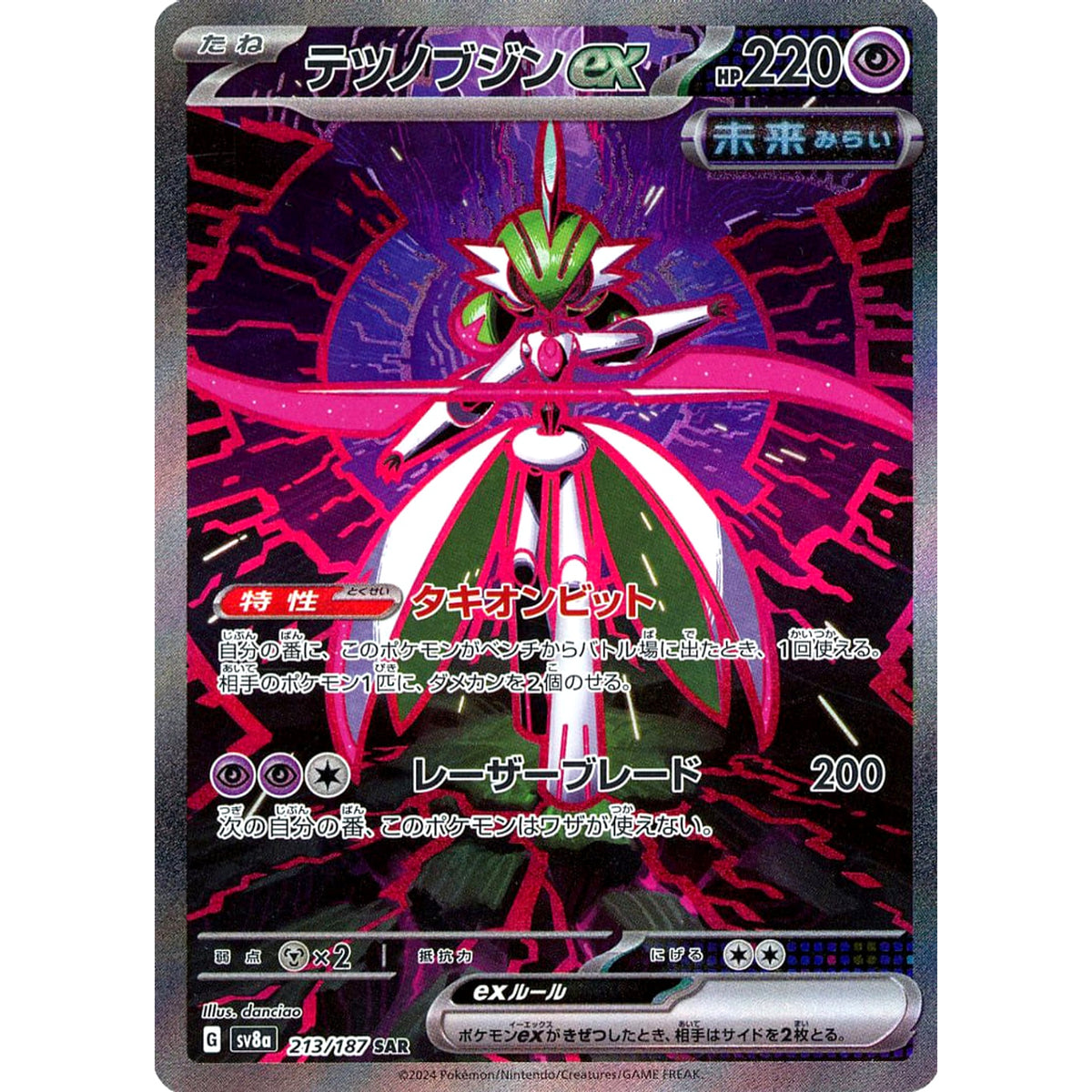 テツノブジンex (キラ仕様) 213/187 [SAR] SV8a 超 ポケモンカードゲーム スカーレット&バイオレット ハイクラスパック テラスタルフェスex