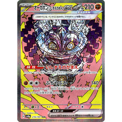 オーガポン いしずえのめんex (キラ仕様) 216/187 [SAR] SV8a 闘 ポケモンカードゲーム スカーレット&バイオレット ハイクラスパック テラスタルフェスex