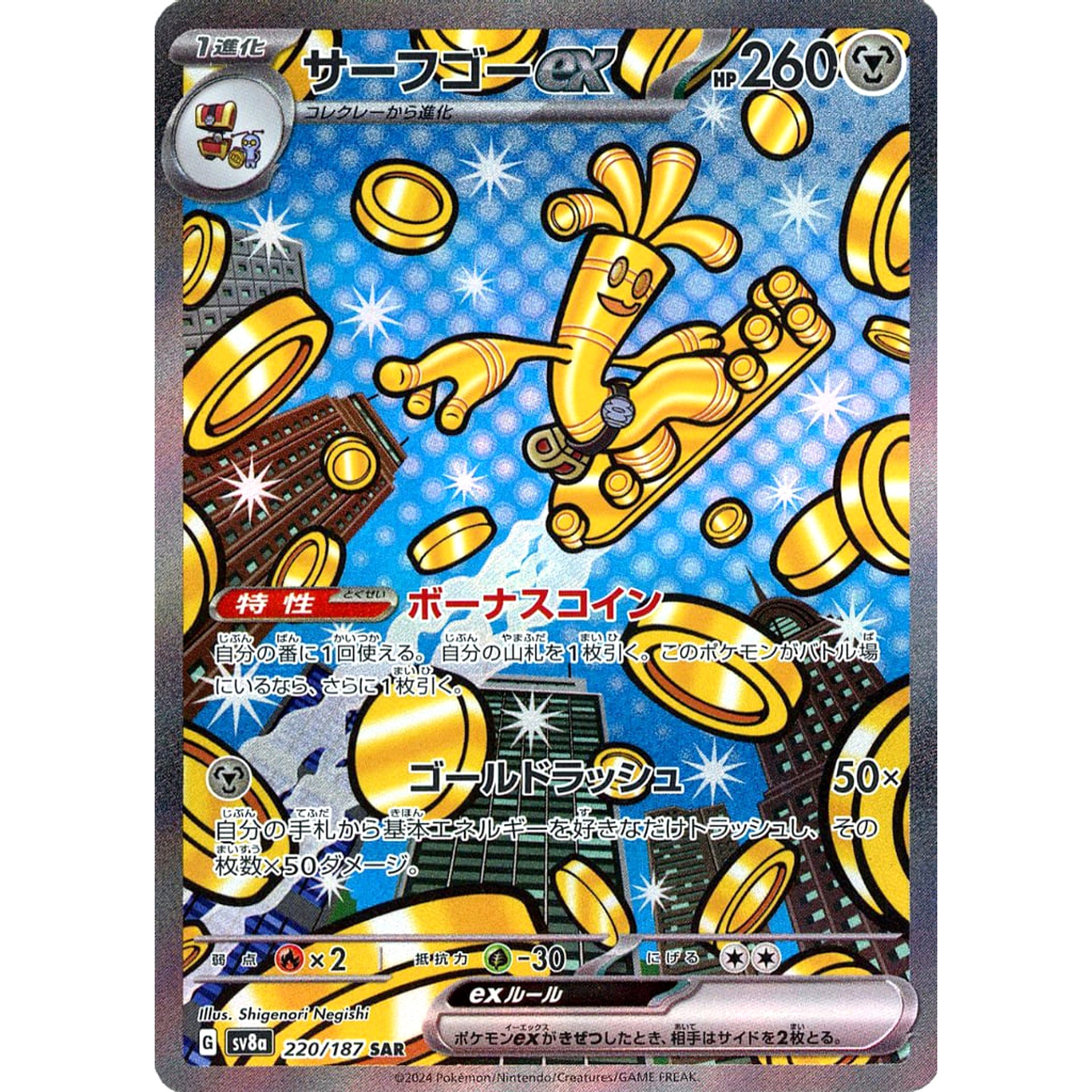 サーフゴーex (キラ仕様) 220/187 [SAR] SV8a 鋼 ポケモンカードゲーム スカーレット&バイオレット ハイクラスパック テラスタルフェスex