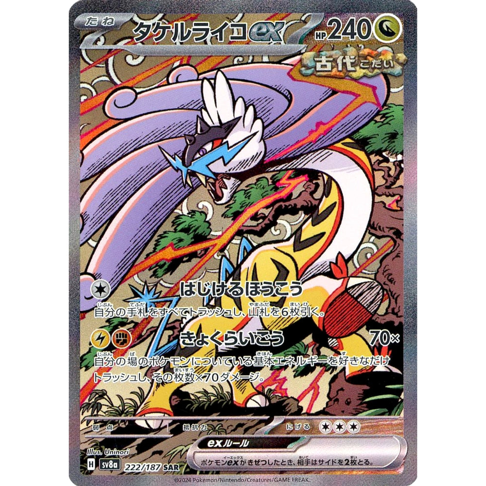 タケルライコex (キラ仕様) 222/187 [SAR] SV8a ドラゴン ポケモンカードゲーム スカーレット&バイオレット ハイクラスパック テラスタルフェスex