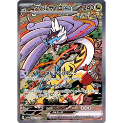 タケルライコex (キラ仕様) 222/187 [SAR] SV8a ドラゴン ポケモンカードゲーム スカーレット&バイオレット ハイクラスパック テラスタルフェスex