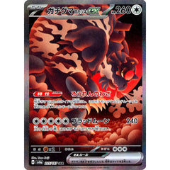 ガチグマ アカツキex (キラ仕様) 225/187 [SAR] SV8a 無 ポケモンカードゲーム スカーレット&バイオレット ハイクラスパック テラスタルフェスex