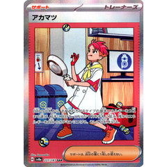 アカマツ (キラ仕様) 227/187 [SAR] SV8a サポート ポケモンカードゲーム スカーレット&バイオレット ハイクラスパック テラスタルフェスex