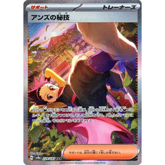 アンズの秘技 (キラ仕様) 228/187 [SAR] SV8a サポート ポケモンカードゲーム スカーレット&バイオレット ハイクラスパック テラスタルフェスex