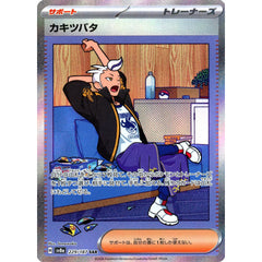 カキツバタ (キラ仕様) 229/187 [SAR] SV8a サポート ポケモンカードゲーム スカーレット&バイオレット ハイクラスパック テラスタルフェスex