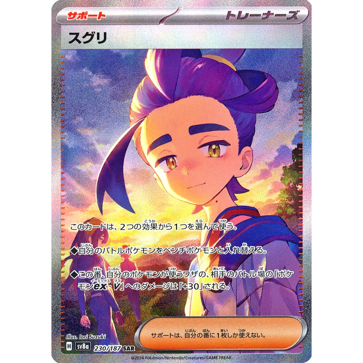 スグリ (キラ仕様) 230/187 [SAR] SV8a サポート ポケモンカードゲーム スカーレット&バイオレット ハイクラスパック テラスタルフェスex