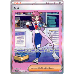タロ (キラ仕様) 231/187 [SAR] SV8a サポート ポケモンカードゲーム スカーレット&バイオレット ハイクラスパック テラスタルフェスex