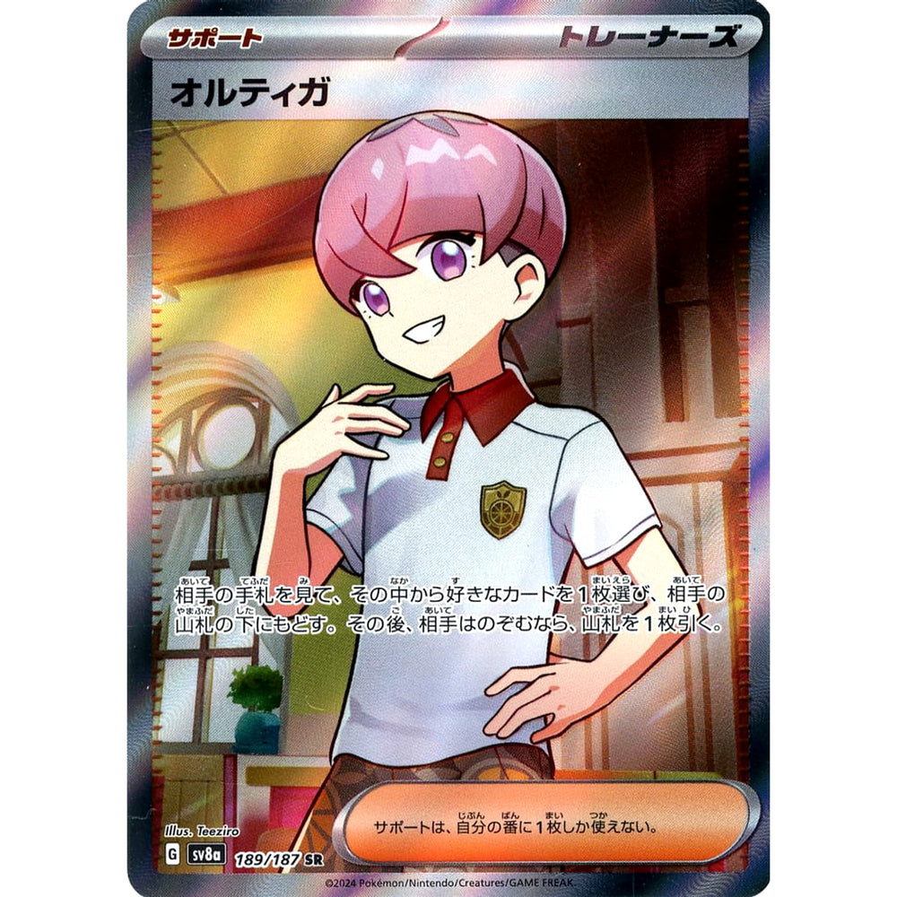 オルティガ (キラ仕様) 189/187 [SR] SV8a サポート ポケモンカードゲーム スカーレット&バイオレット ハイクラスパック テラスタルフェスex