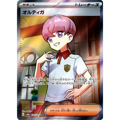 オルティガ (キラ仕様) 189/187 [SR] SV8a サポート ポケモンカードゲーム スカーレット&バイオレット ハイクラスパック テラスタルフェスex