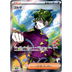 コルサ (キラ仕様) 190/187 [SR] SV8a サポート ポケモンカードゲーム スカーレット&バイオレット ハイクラスパック テラスタルフェスex