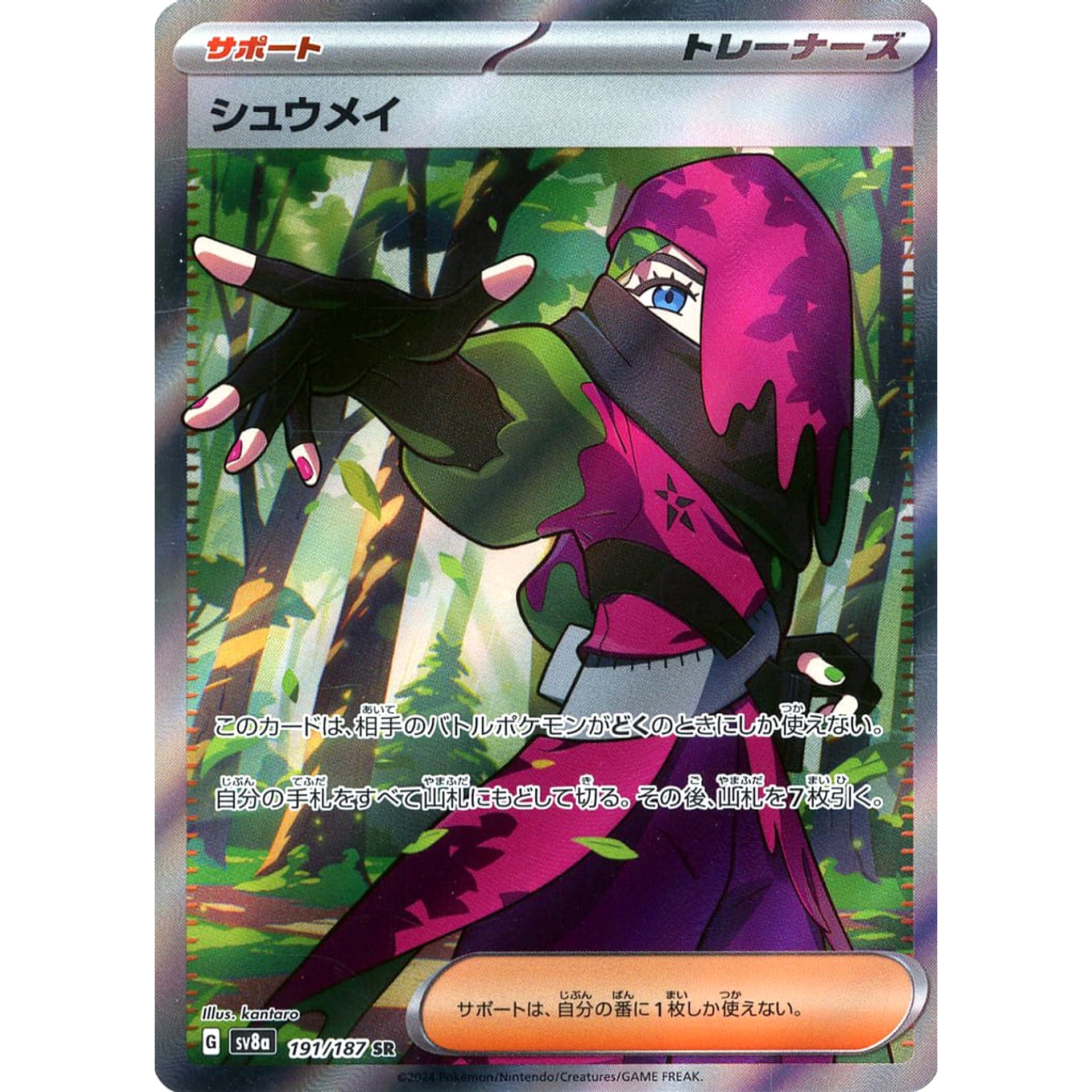 シュウメイ (キラ仕様) 191/187 [SR] SV8a サポート ポケモンカードゲーム スカーレット&バイオレット ハイクラスパック テラスタルフェスex