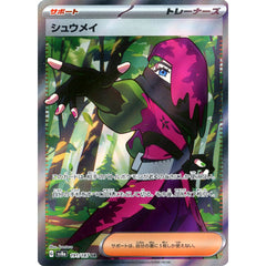 シュウメイ (キラ仕様) 191/187 [SR] SV8a サポート ポケモンカードゲーム スカーレット&バイオレット ハイクラスパック テラスタルフェスex