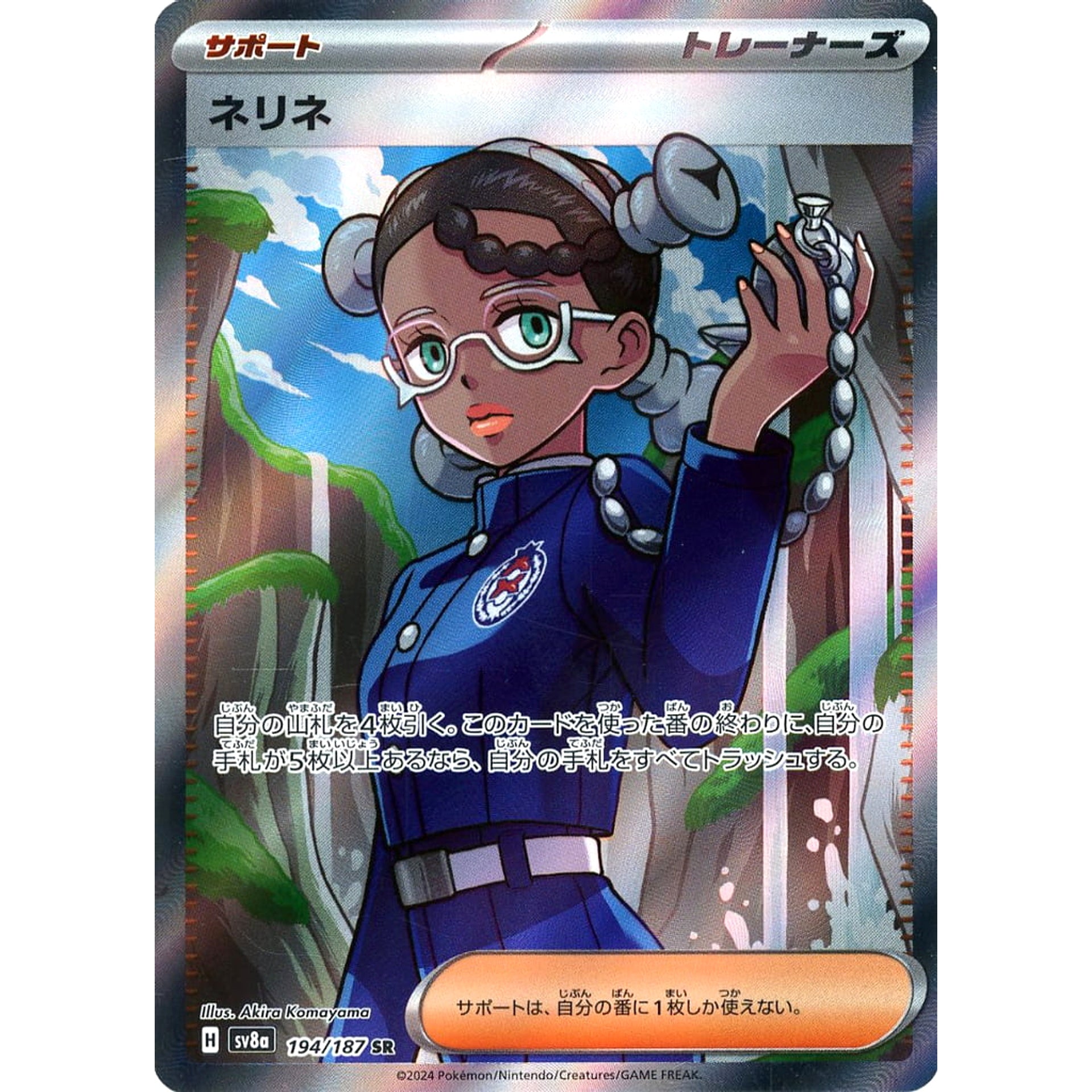 ネリネ (キラ仕様) 194/187 [SR] SV8a サポート ポケモンカードゲーム スカーレット&バイオレット ハイクラスパック テラスタルフェスex