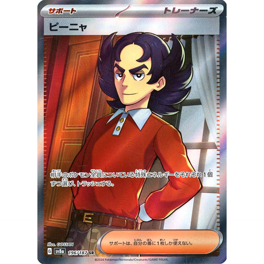 ピーニャ (キラ仕様) 196/187 [SR] SV8a サポート ポケモンカードゲーム スカーレット&バイオレット ハイクラスパック テラスタルフェスex