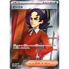 ピーニャ (キラ仕様) 196/187 [SR] SV8a サポート ポケモンカードゲーム スカーレット&バイオレット ハイクラスパック テラスタルフェスex
