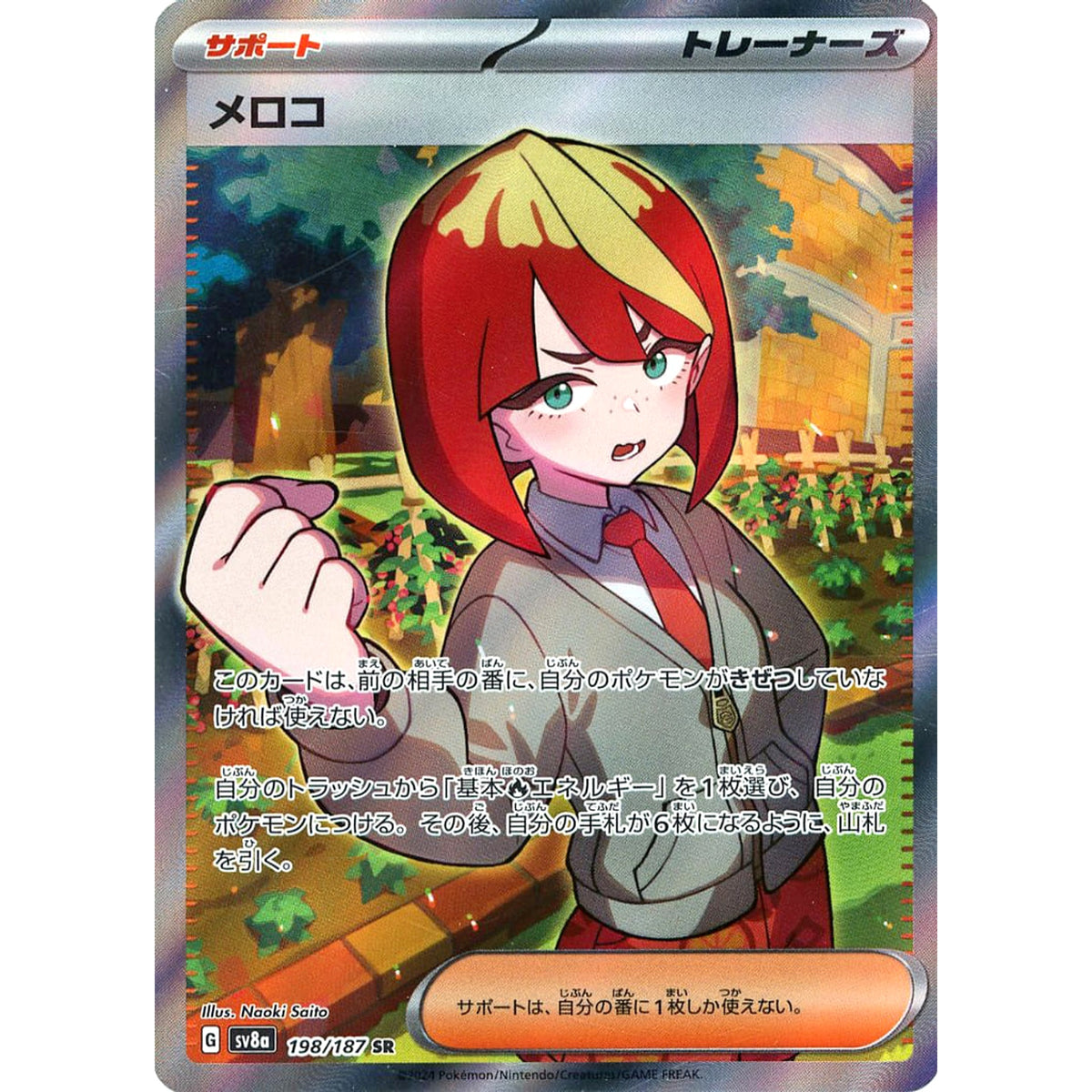 メロコ (キラ仕様) 198/187 [SR] SV8a サポート ポケモンカードゲーム スカーレット&バイオレット ハイクラスパック テラスタルフェスex