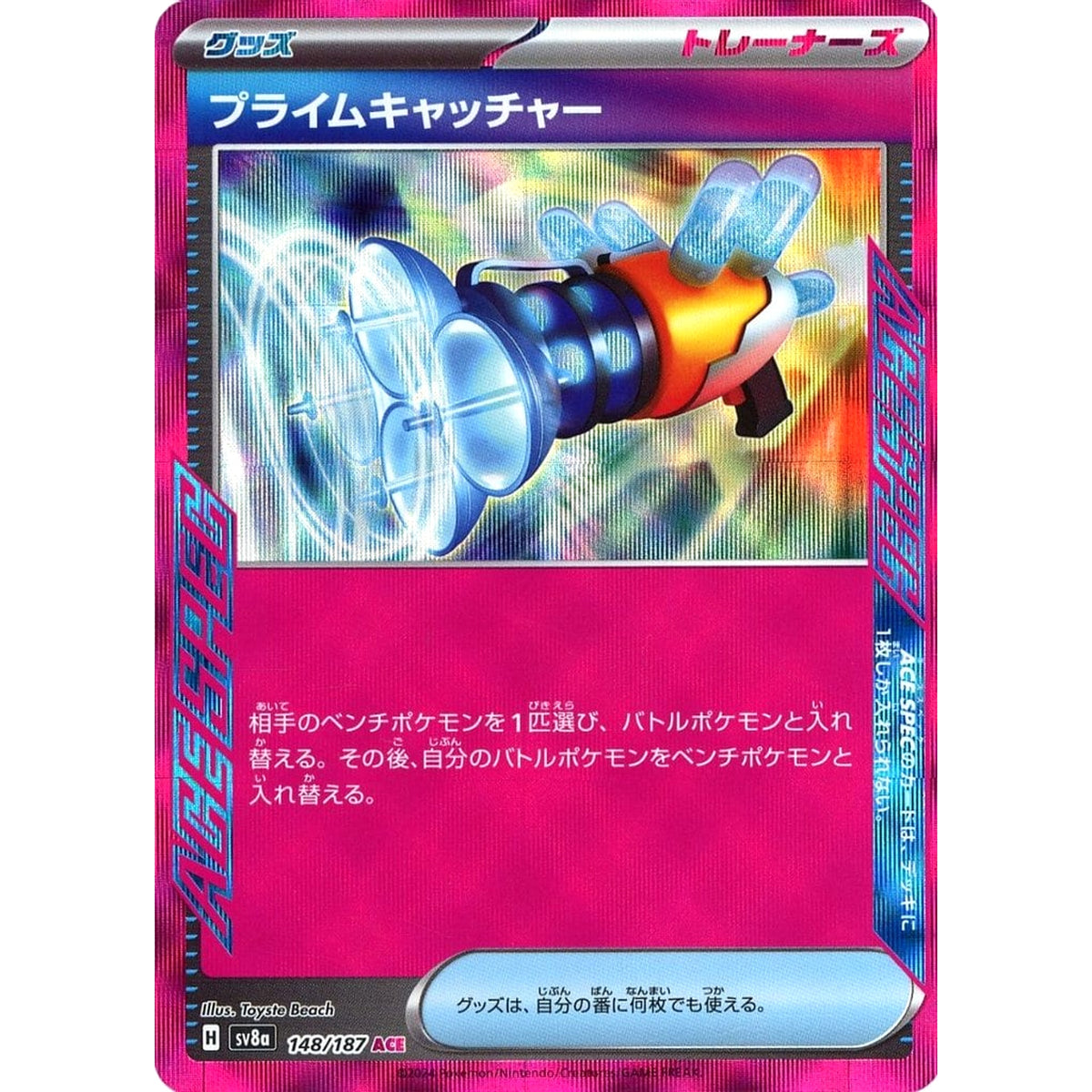 プライムキャッチャー (キラ仕様) 148/187 [ACE] SV8a グッズ ポケモンカードゲーム スカーレット&バイオレット ハイクラスパック テラスタルフェスex