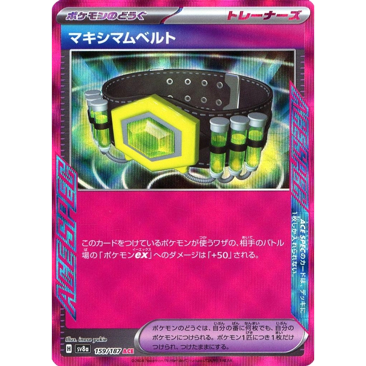 マキシマムベルト (キラ仕様) 159/187 [ACE] SV8a グッズ ポケモンカードゲーム スカーレット&バイオレット ハイクラスパック テラスタルフェスex