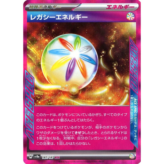 レガシーエネルギー (キラ仕様) 187/187 [ACE] SV8a 特殊エネルギー ポケモンカードゲーム スカーレット&バイオレット ハイクラスパック テラスタルフェスex