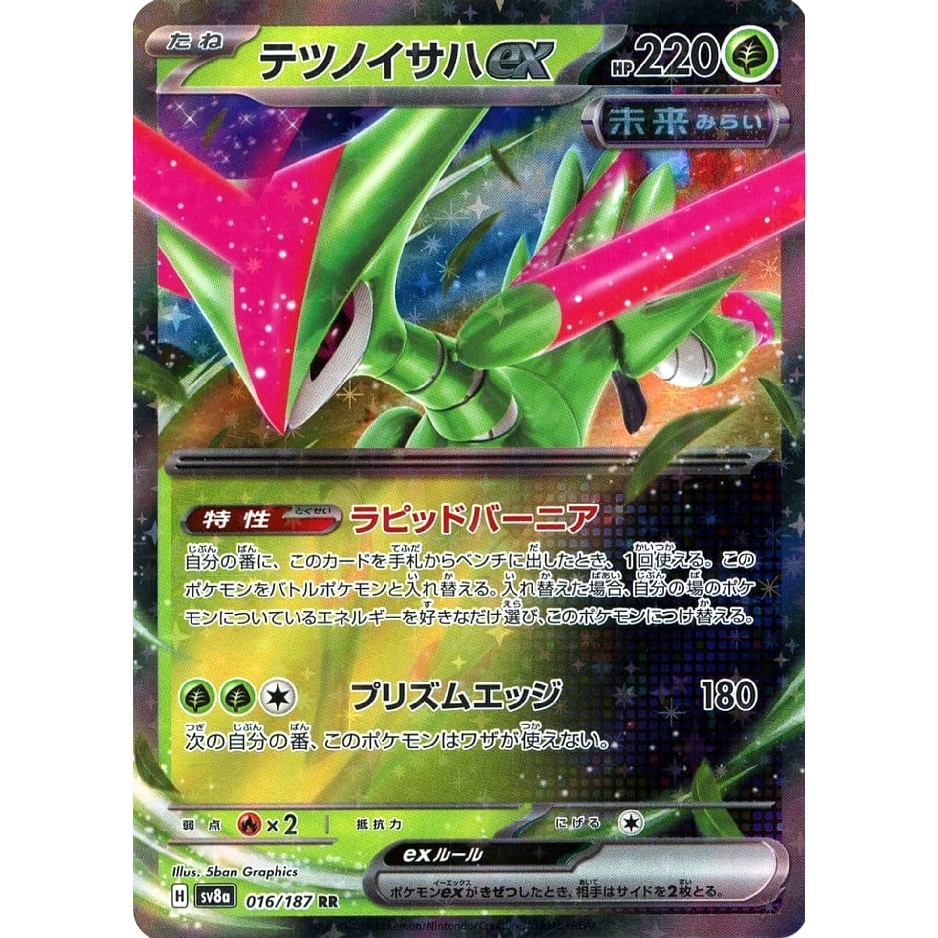 テツノイサハex (キラ仕様) 016/187 [RR] SV8a 草 ポケモンカードゲーム スカーレット&バイオレット ハイクラスパック テラスタルフェスex