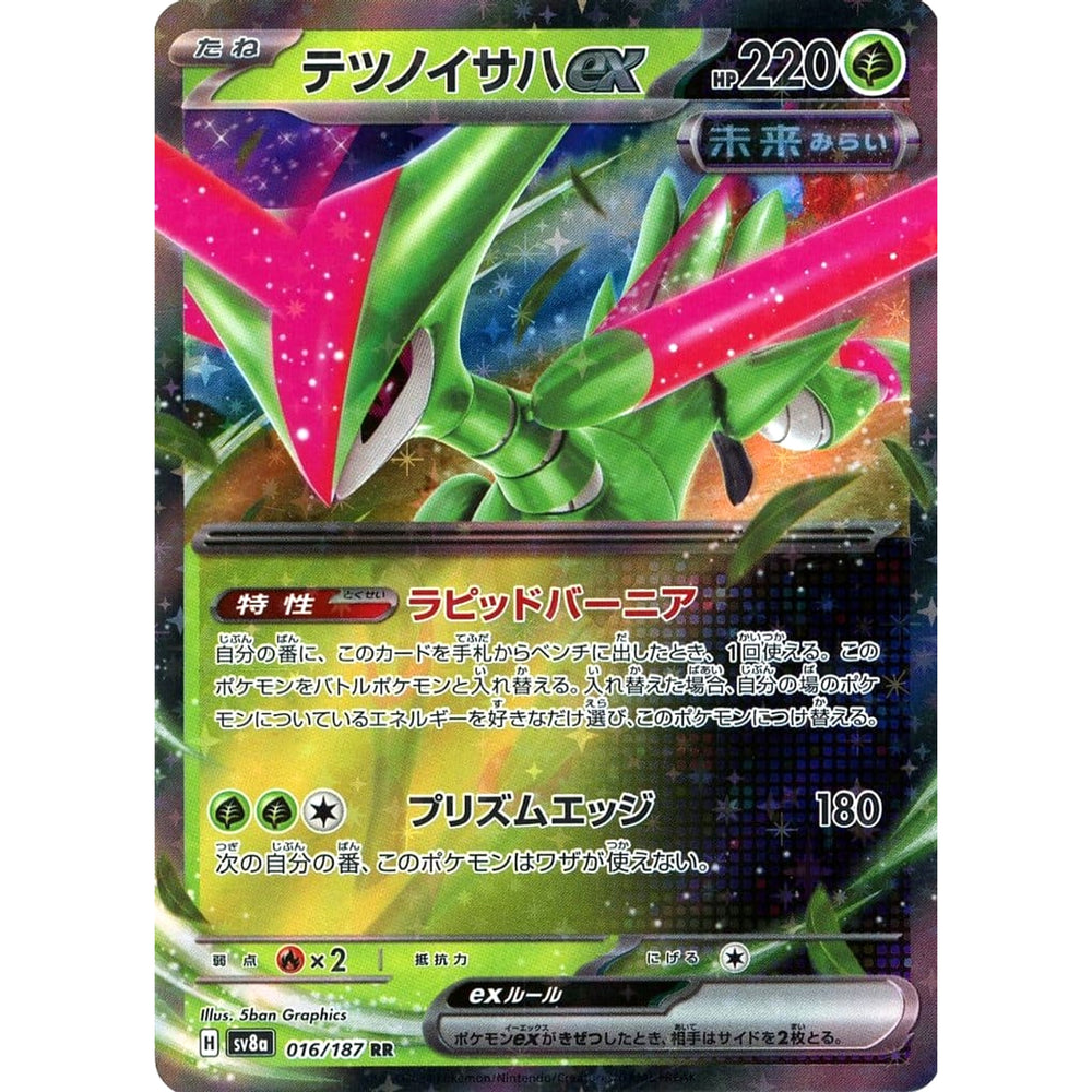 テツノイサハex (キラ仕様) 016/187 [RR] SV8a 草 ポケモンカードゲーム スカーレット&バイオレット ハイクラスパック テラスタルフェスex
