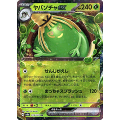 ヤバソチャex (キラ仕様) 019/187 [RR] SV8a 草 ポケモンカードゲーム スカーレット&バイオレット ハイクラスパック テラスタルフェスex