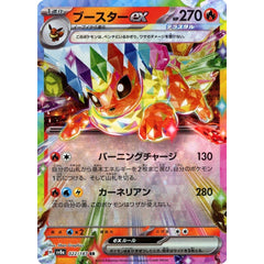ブースターex (キラ仕様) 022/187 [RR] SV8a 炎 ポケモンカードゲーム スカーレット&バイオレット ハイクラスパック テラスタルフェスex